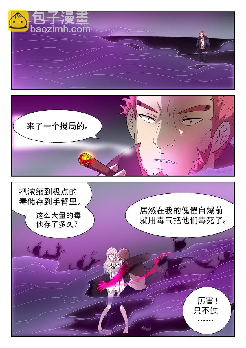 🍱神俑降临 117 入瓮下 第8页