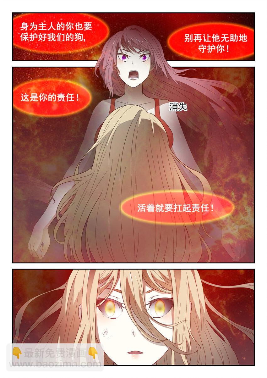 🍱神俑降临 119 咕力咕力王下 第3页