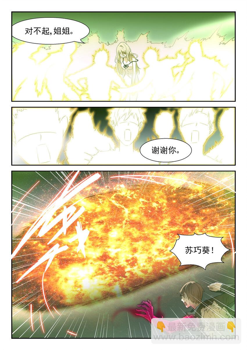 🍱神俑降临 119 咕力咕力王下 第4页