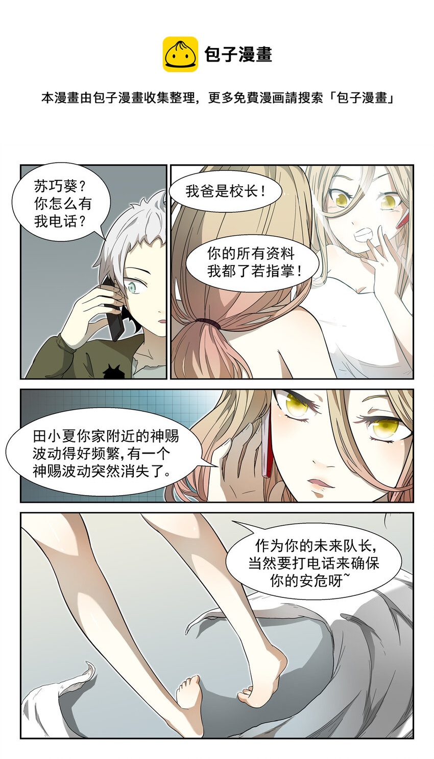 🍱神俑降临 013 神柃大小姐上 第1页