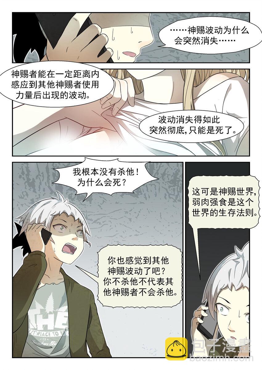 🍱神俑降临 013 神柃大小姐上 第2页