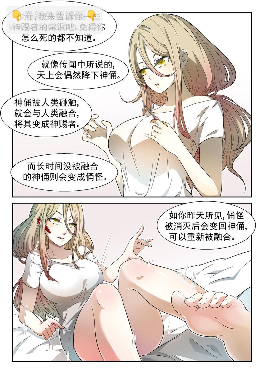 🍱神俑降临 013 神柃大小姐上 第3页
