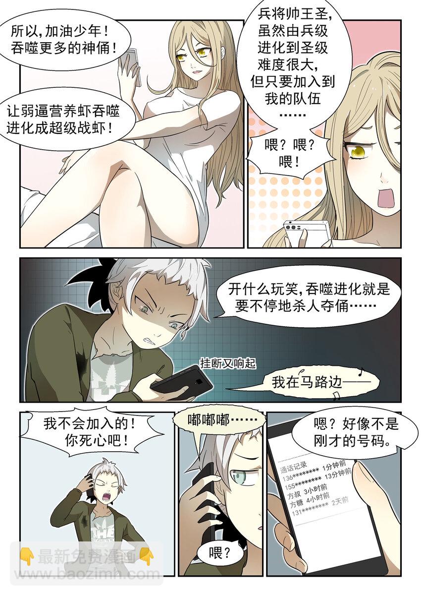 🍱神俑降临 013 神柃大小姐上 第5页