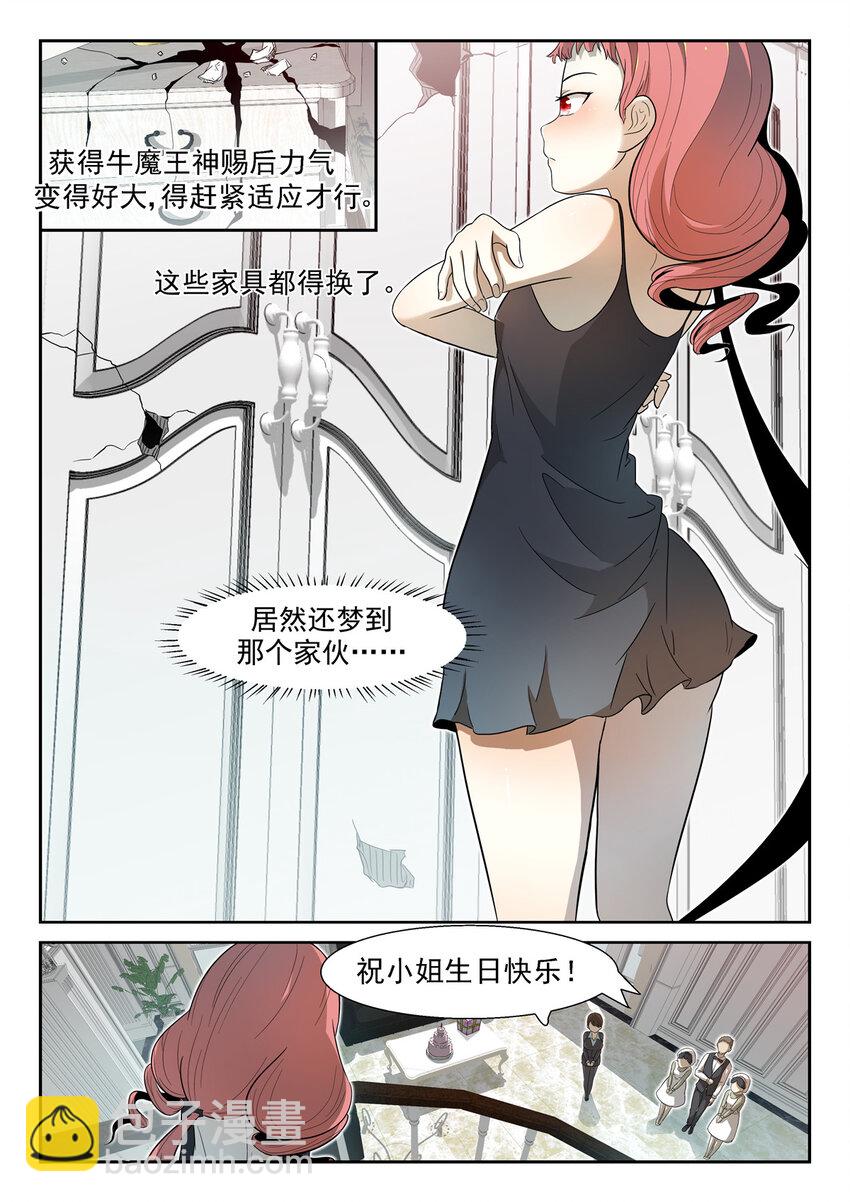 🍱神俑降临 013 神柃大小姐上 第7页