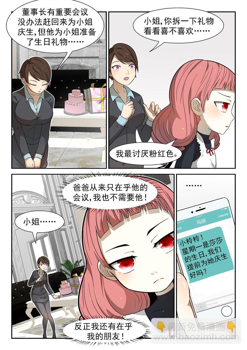 🍱神俑降临 013 神柃大小姐上 第8页