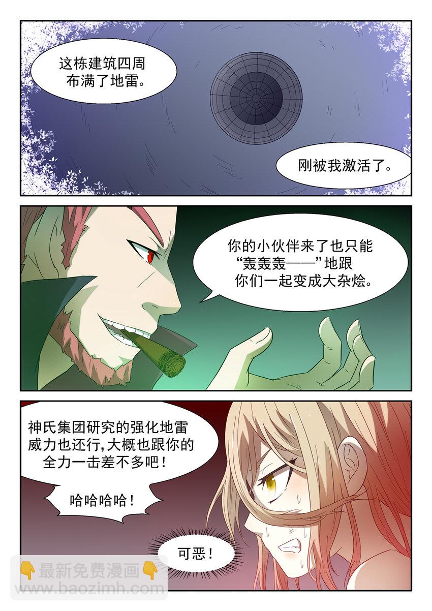 🍱神俑降临 121 科学武器 下 第2页