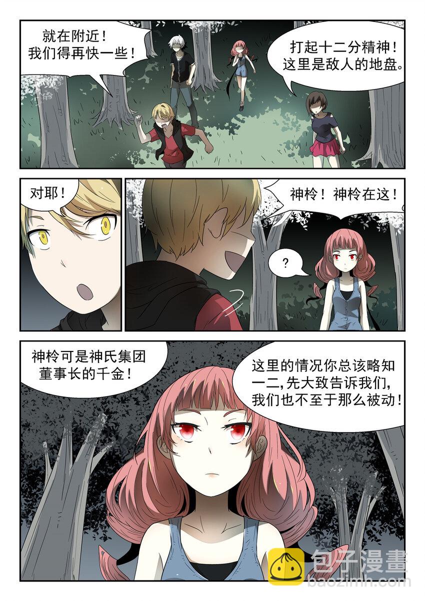 🍱神俑降临 121 科学武器 下 第3页