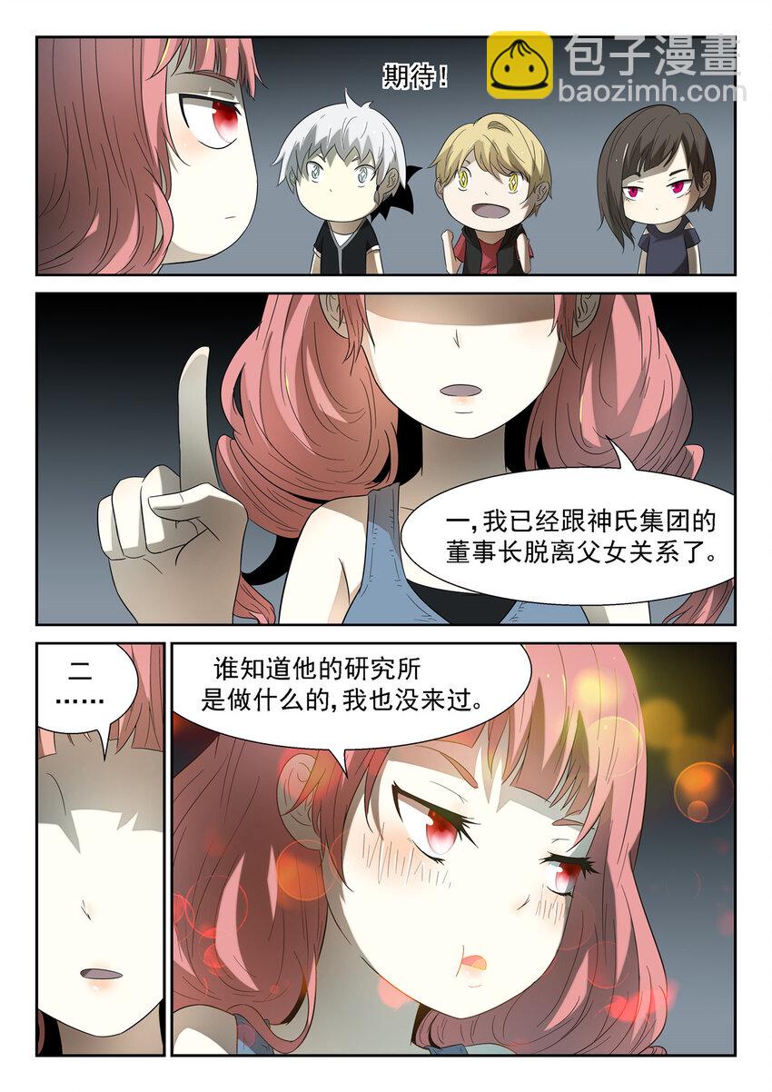 🍱神俑降临 121 科学武器 下 第4页