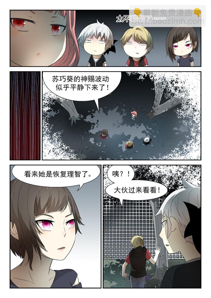 🍱神俑降临 121 科学武器 下 第5页
