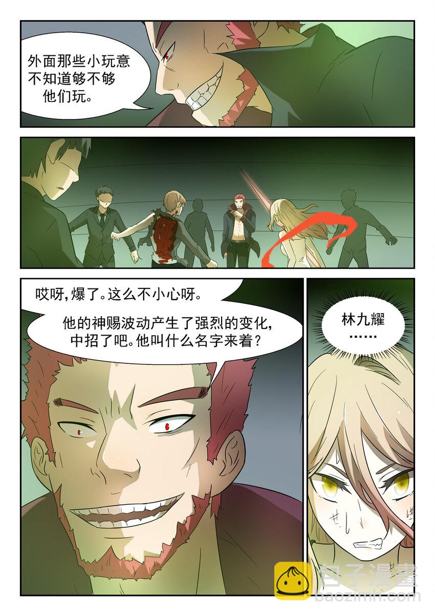 🍱神俑降临 123 演技差评 下 第2页
