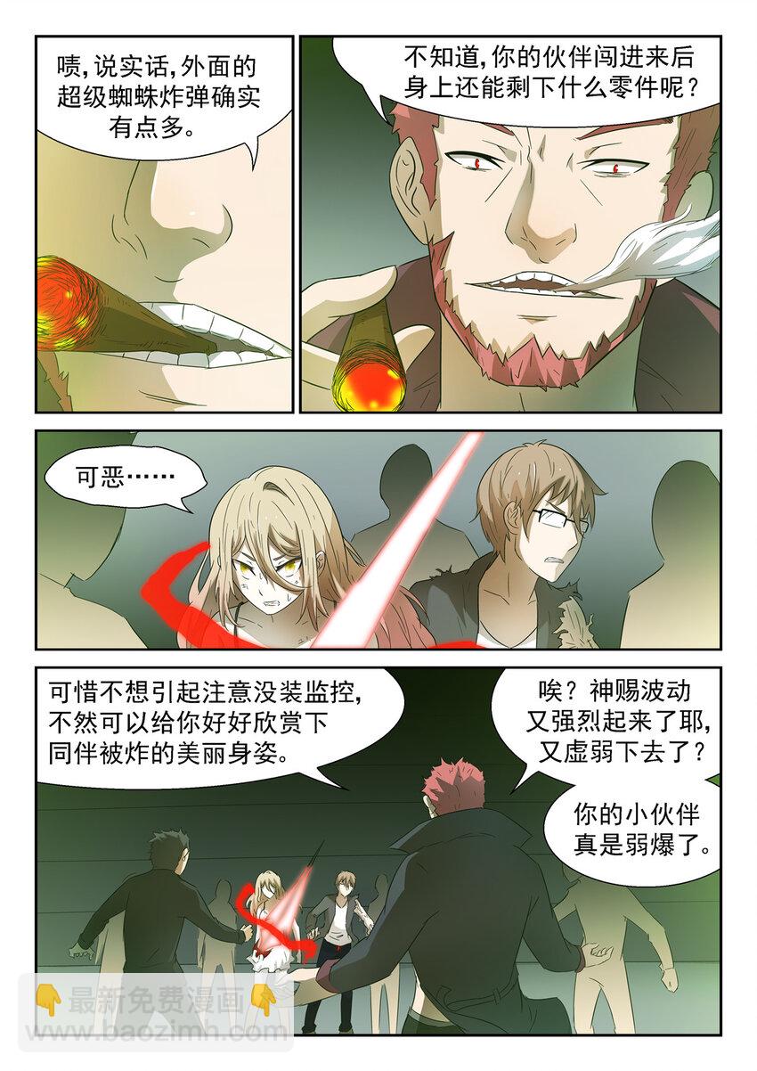 🍱神俑降临 123 演技差评 下 第3页
