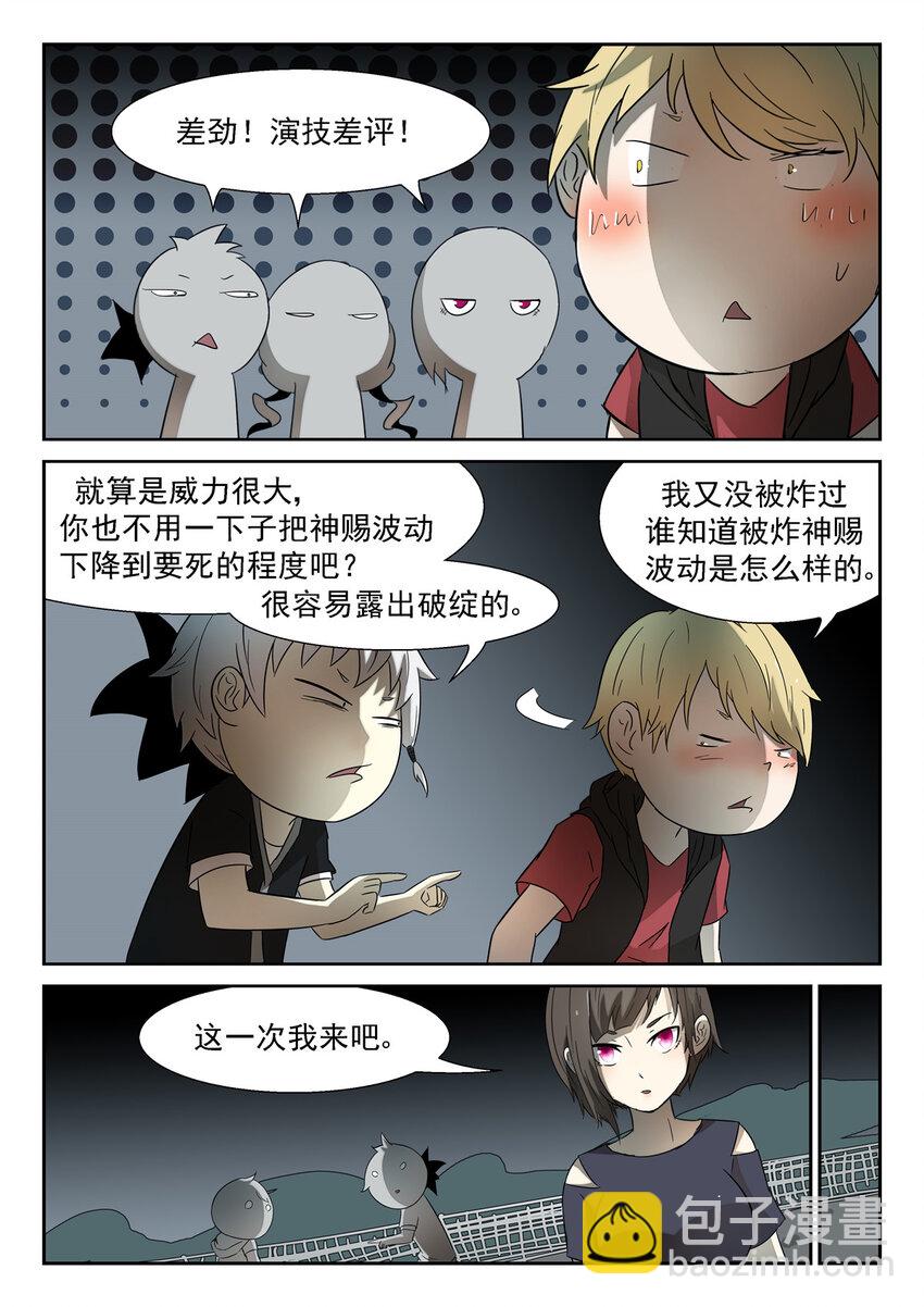 🍱神俑降临 123 演技差评 下 第4页