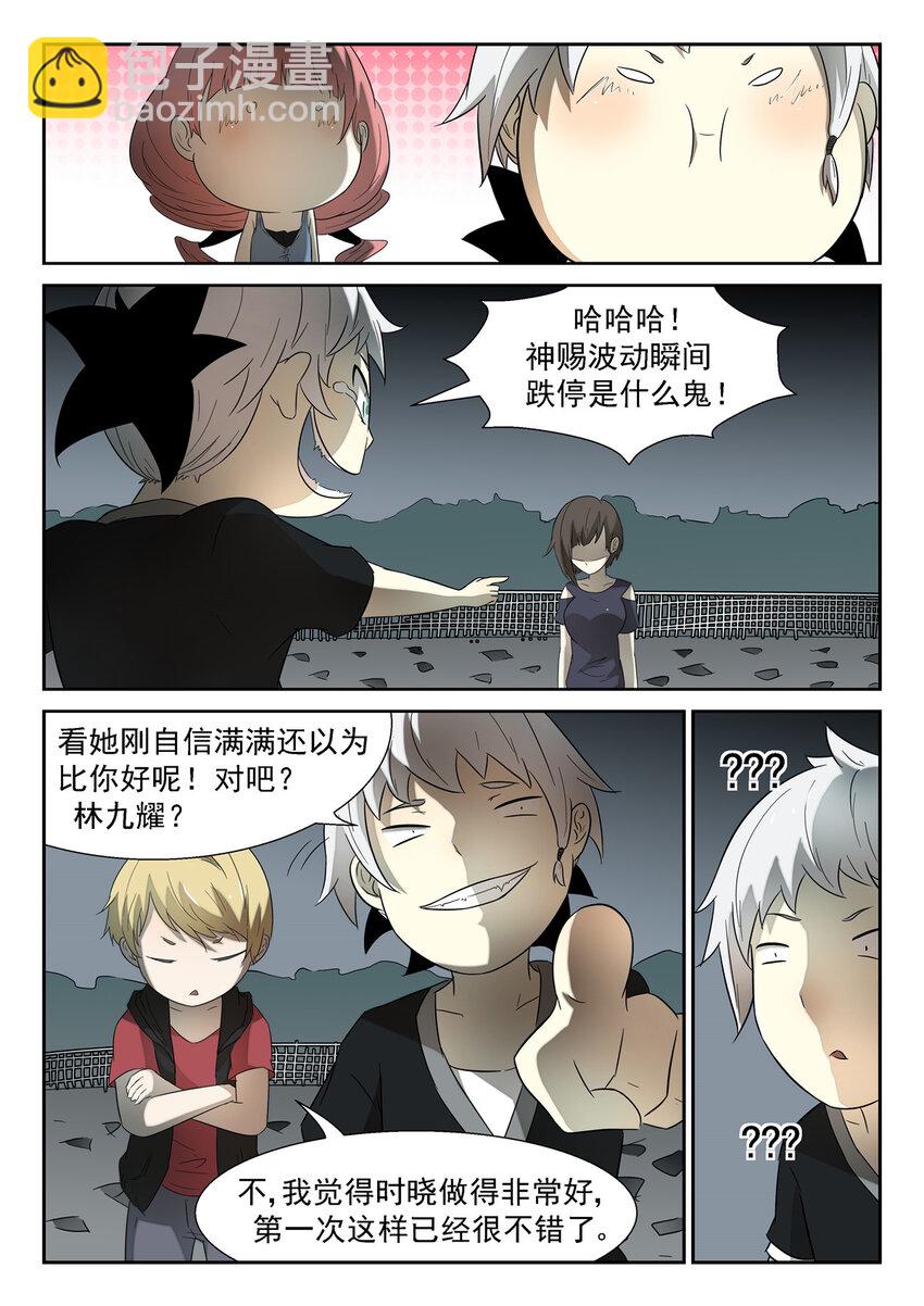 🍱神俑降临 123 演技差评 下 第7页