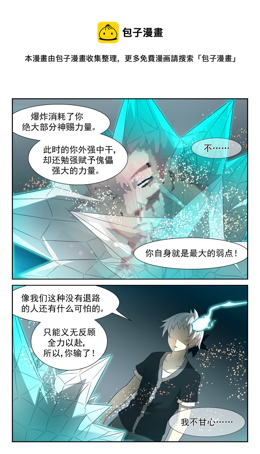 🍱神俑降临 129 臭流氓 下 第1页
