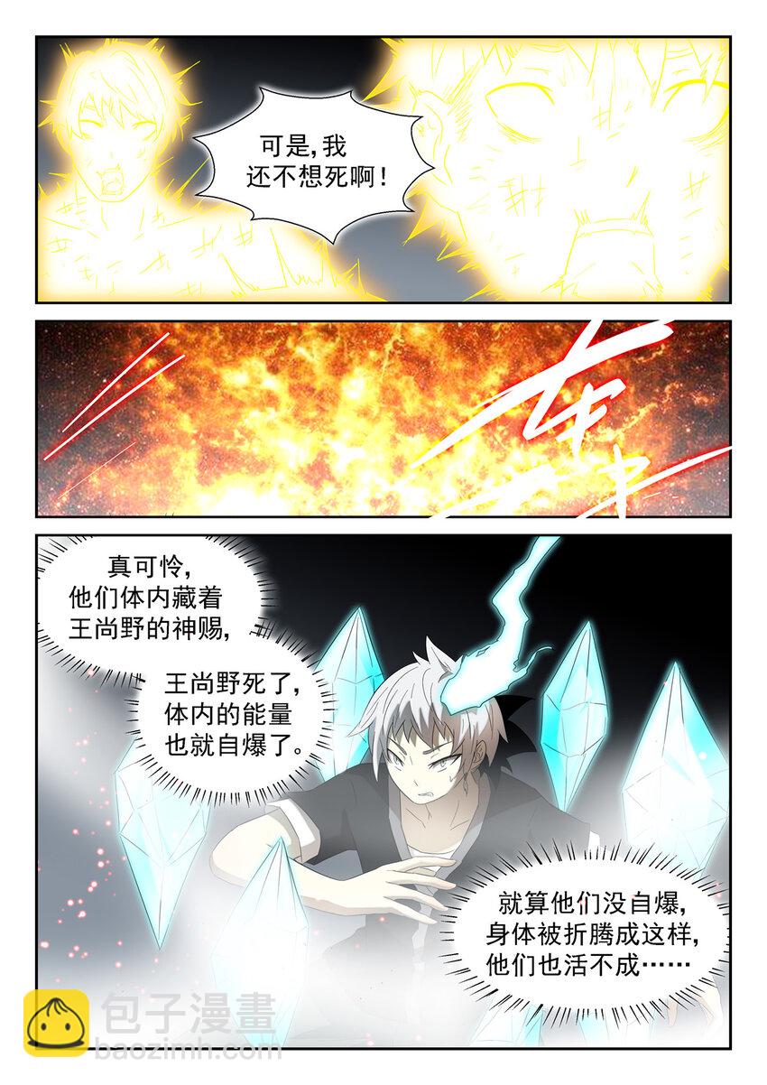 🍱神俑降临 129 臭流氓 下 第3页