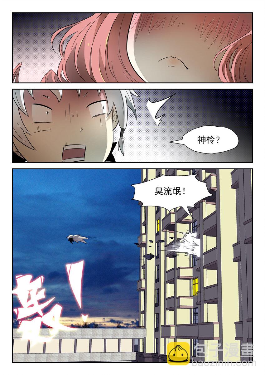 🍱神俑降临 129 臭流氓 下 第9页