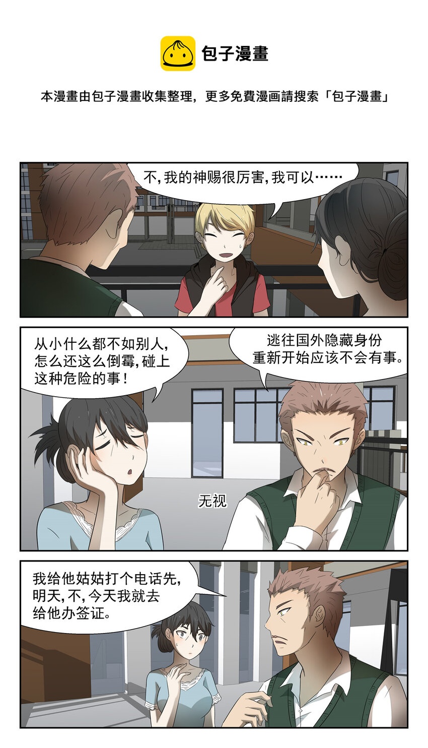 🍱神俑降临 133 见家长下 第1页