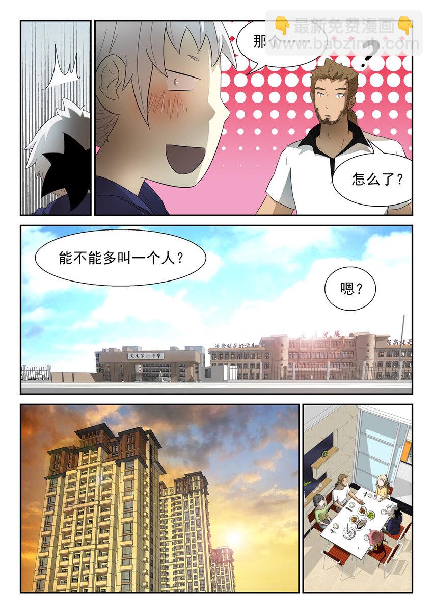 🍱神俑降临 133 见家长下 第6页