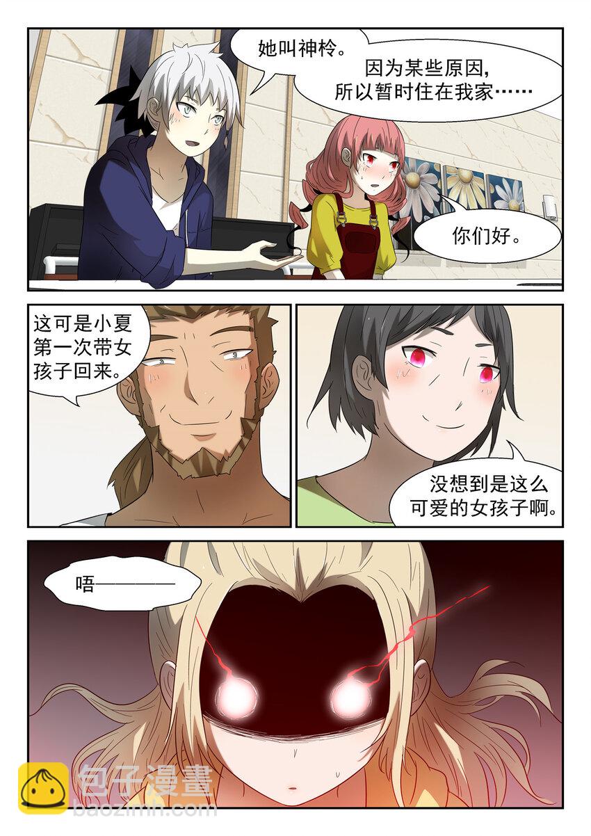 🍱神俑降临 133 见家长下 第8页