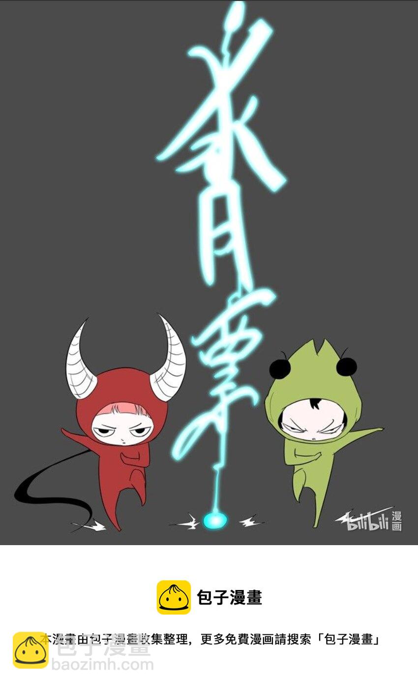 🍱神俑降临 133 见家长下 第9页
