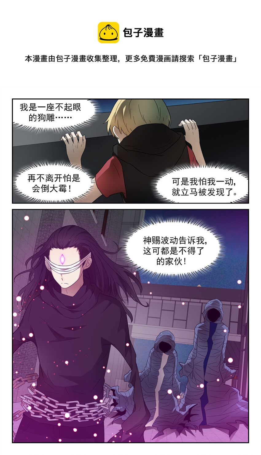 🍱神俑降临 137 背叛下 第1页