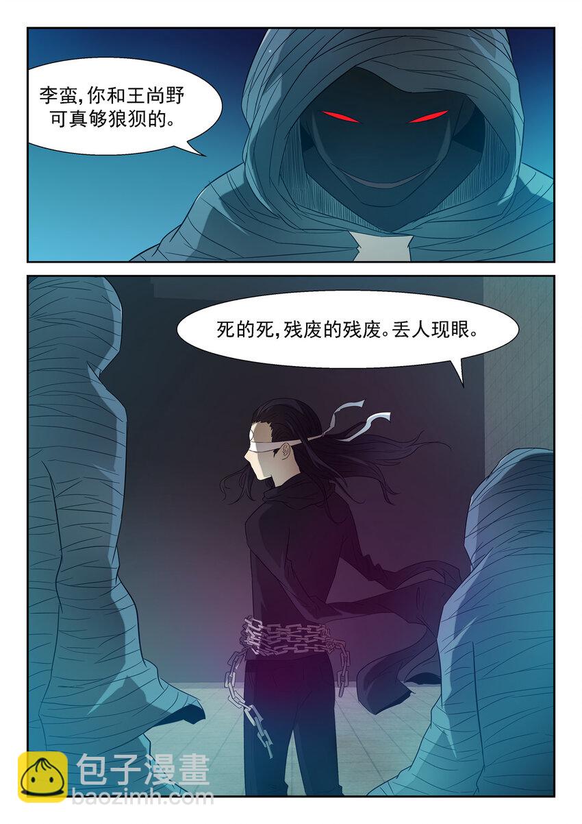 🍱神俑降临 137 背叛下 第2页