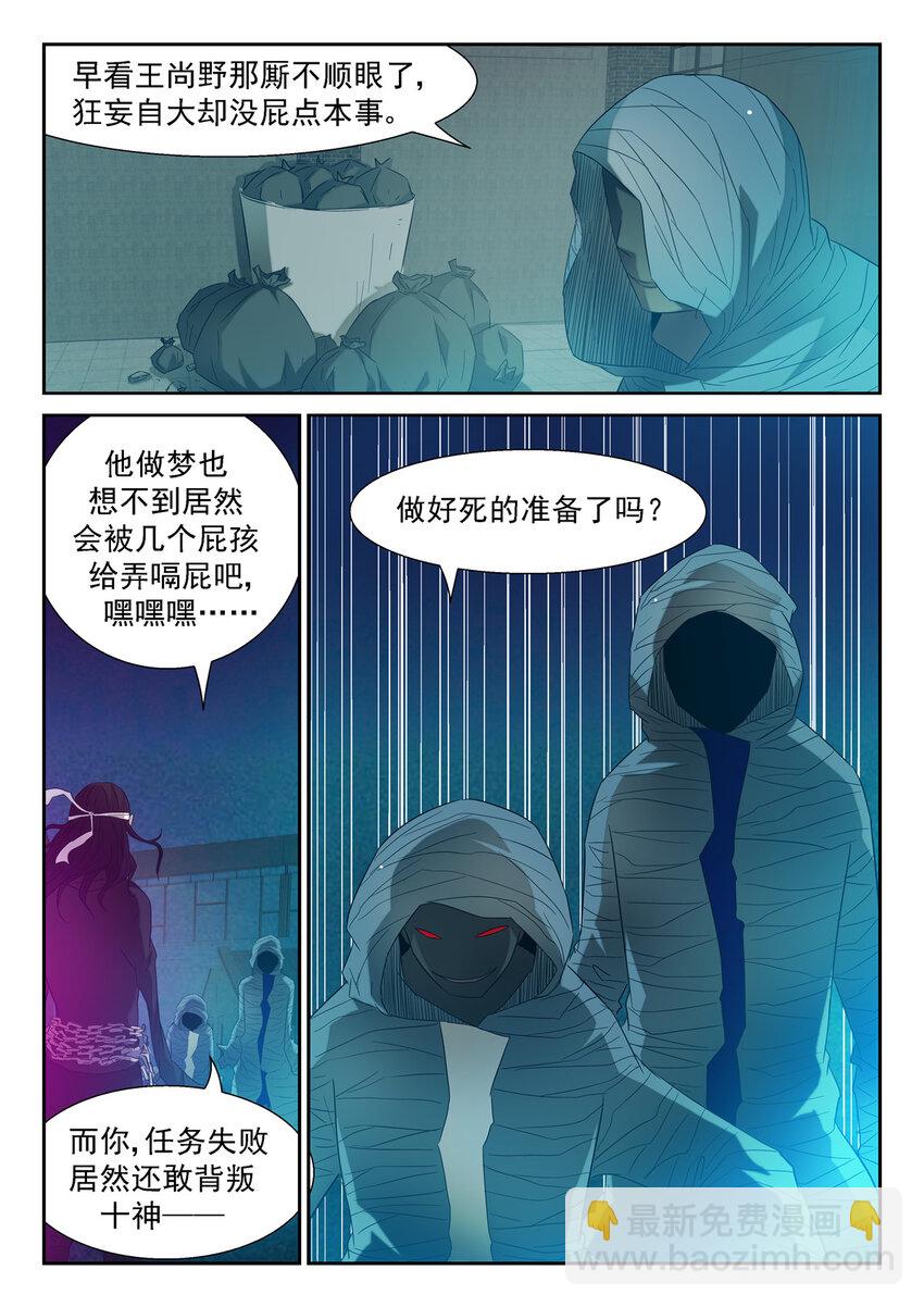 🍱神俑降临 137 背叛下 第3页