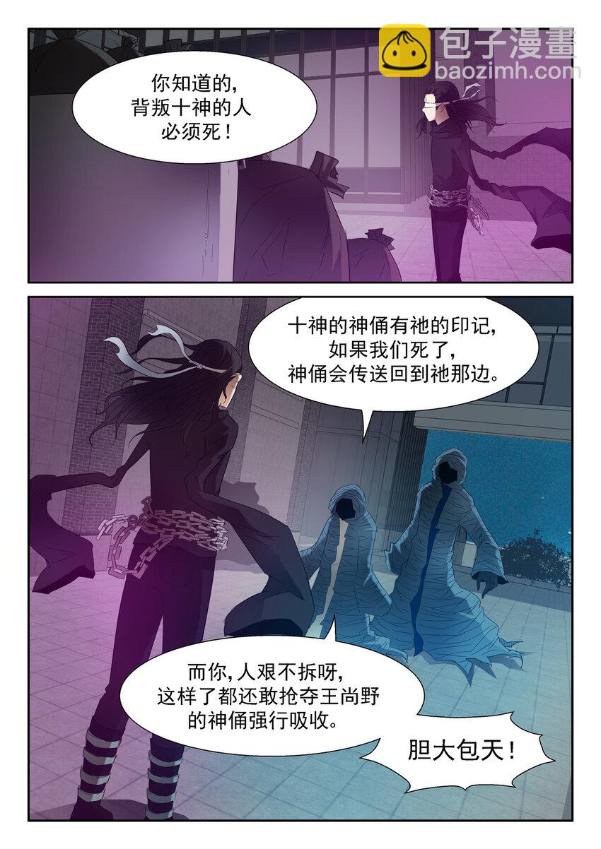 🍱神俑降临 137 背叛下 第4页