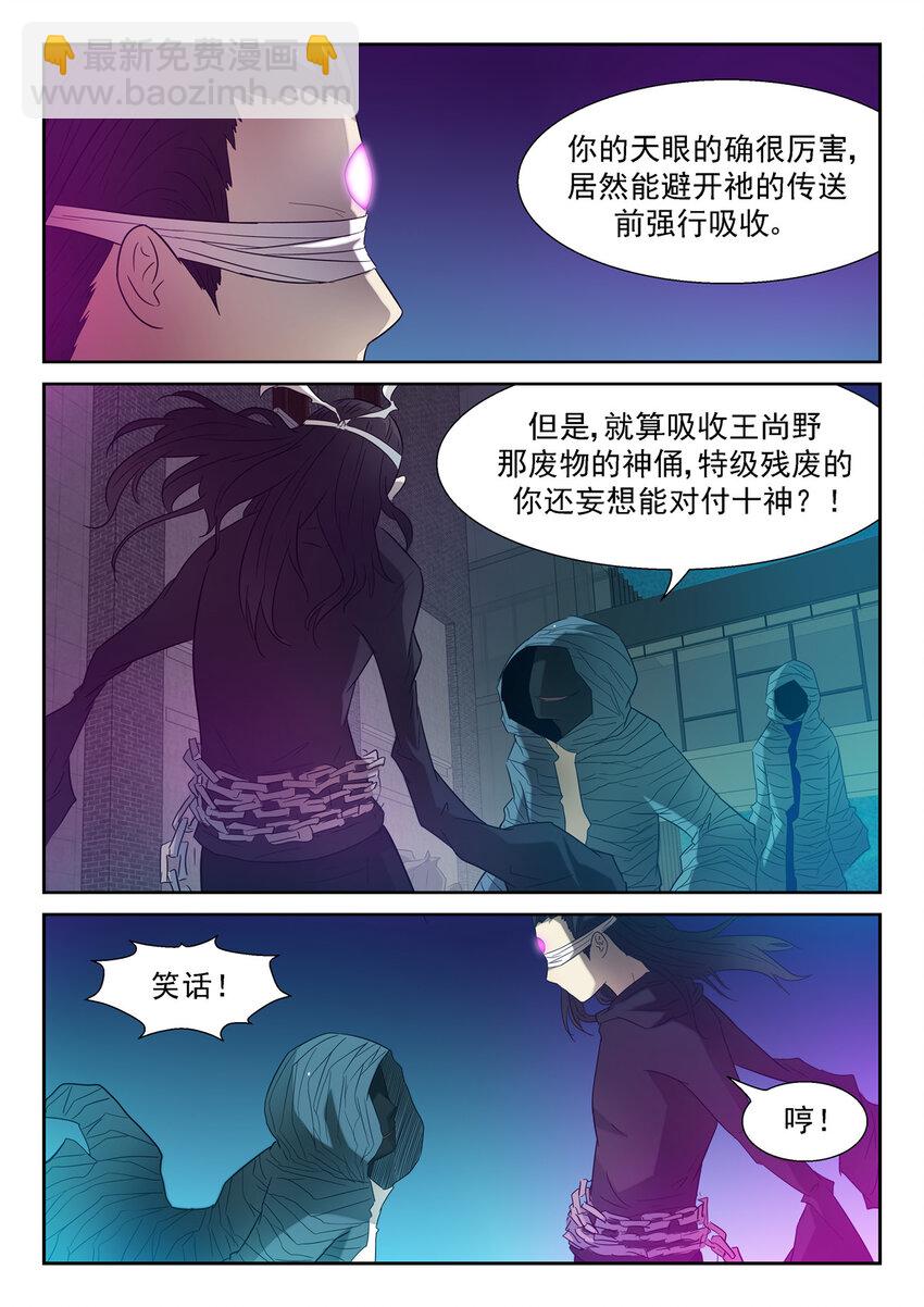 🍱神俑降临 137 背叛下 第5页