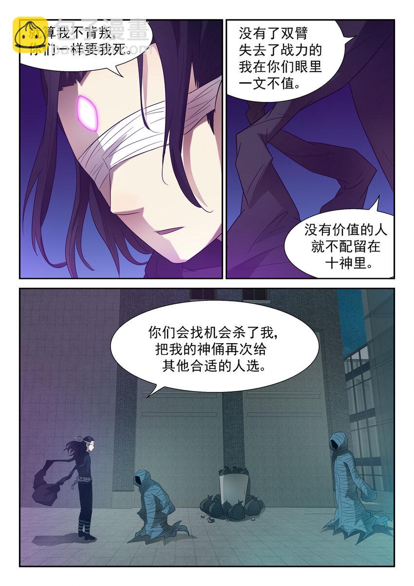 🍱神俑降临 137 背叛下 第6页