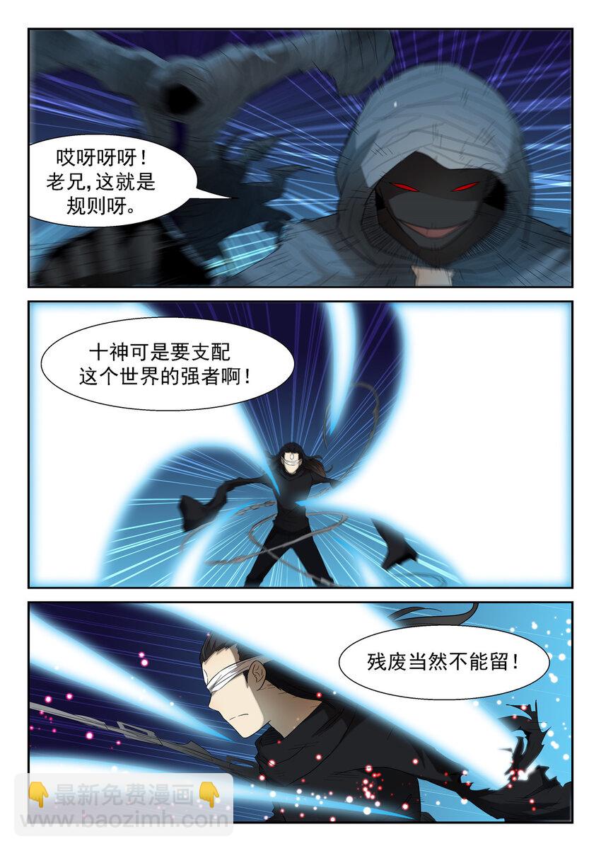 🍱神俑降临 137 背叛下 第7页
