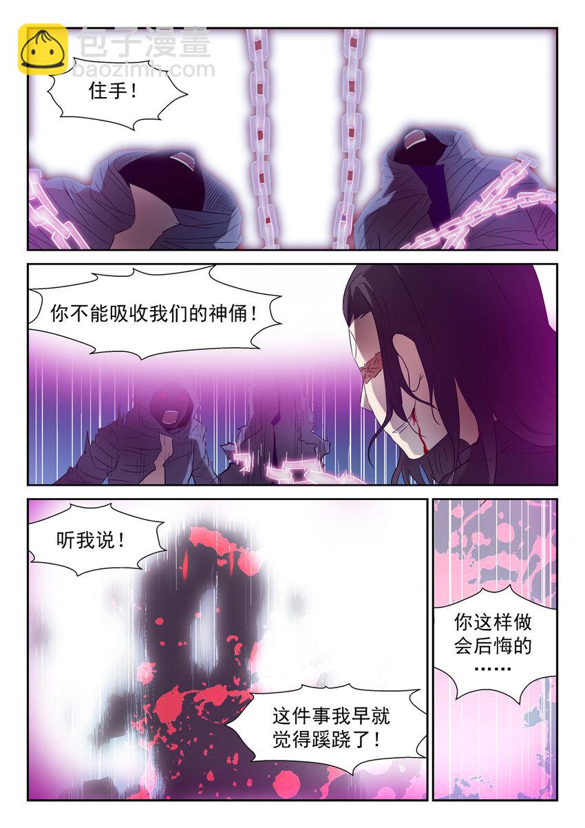 🍱神俑降临 139 我的辉煌下 第6页