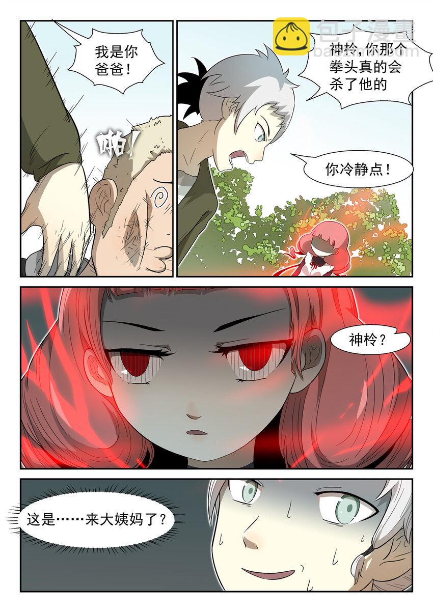 🍱神俑降临 015 泪水上 第8页