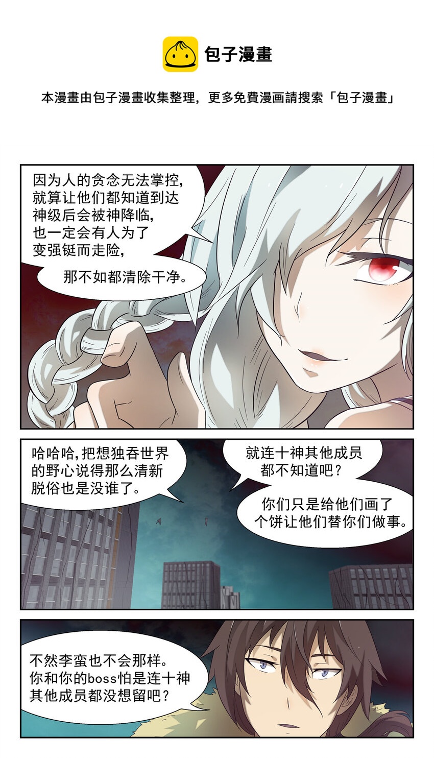 🍱神俑降临 143 保护世界和平 下 第1页