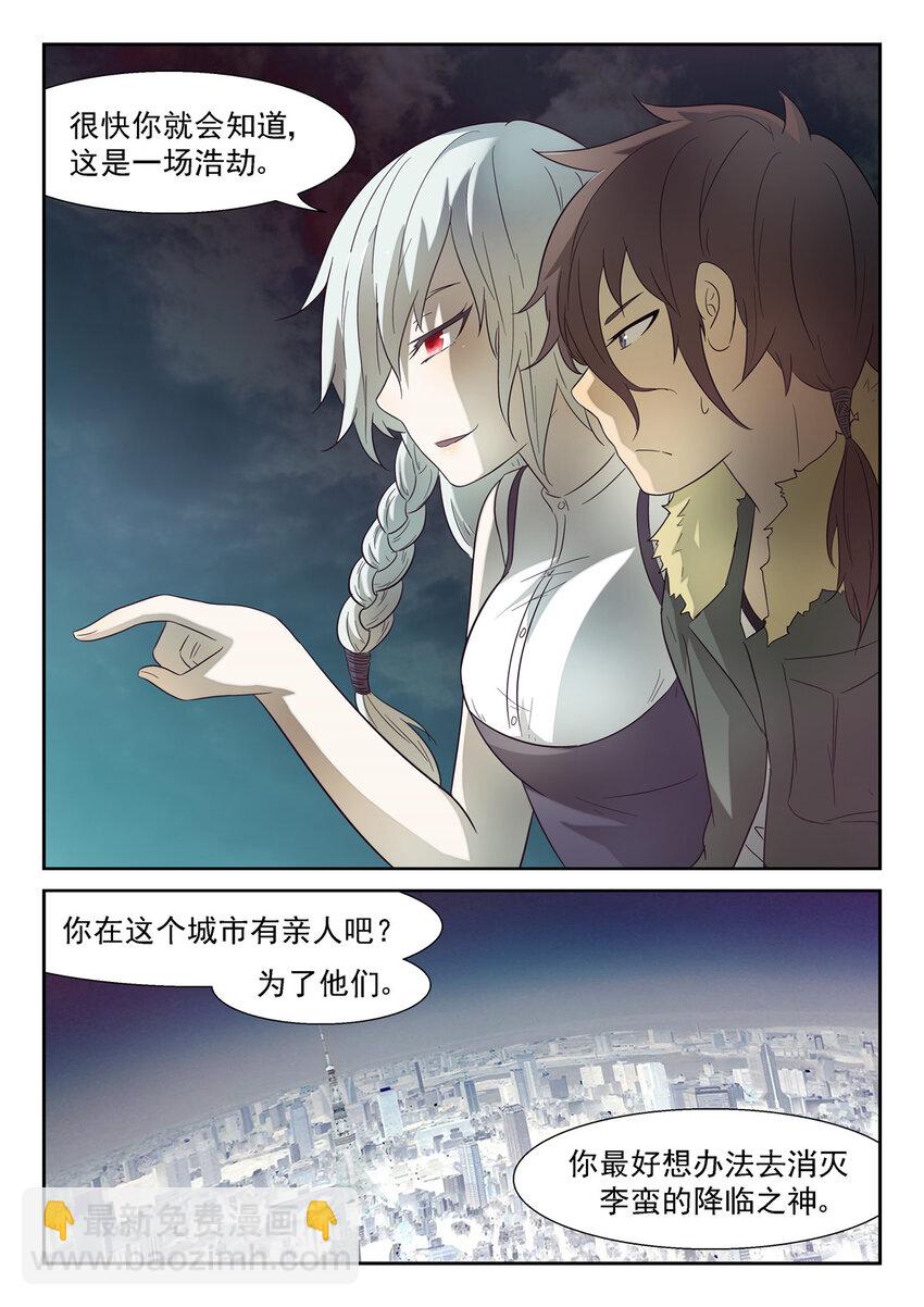 🍱神俑降临 143 保护世界和平 下 第4页