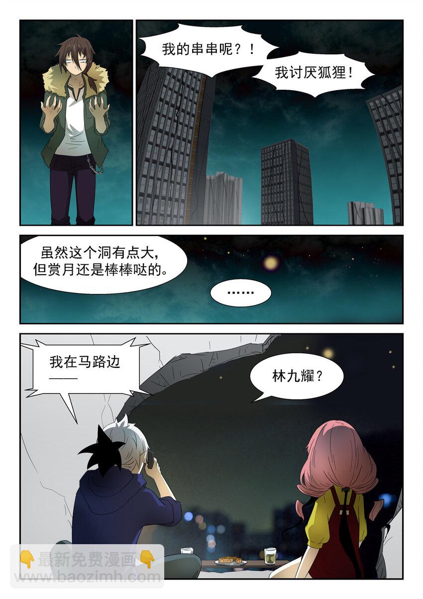 🍱神俑降临 143 保护世界和平 下 第6页