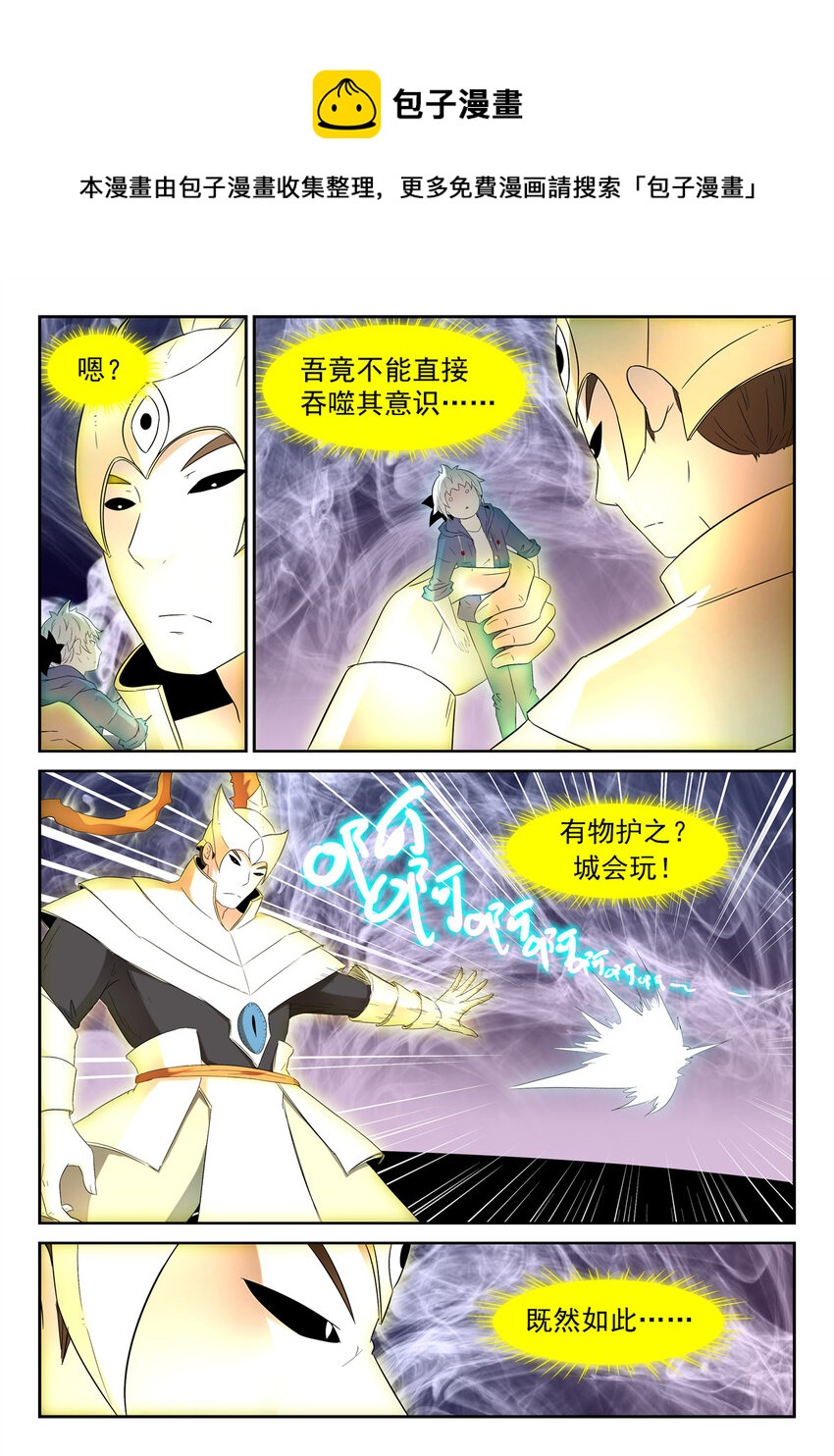 🍱神俑降临 147 这是我的身体 下 第1页
