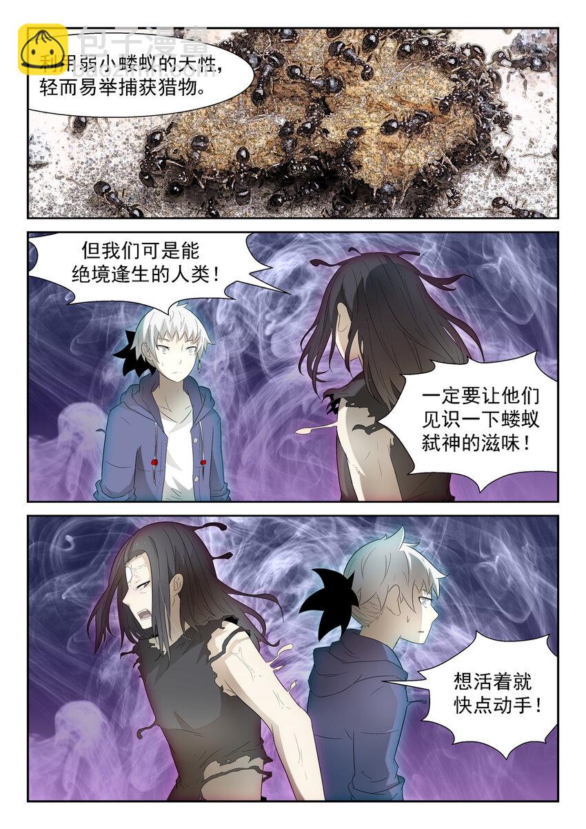 🍱神俑降临 149 两只蝼蚁下 第2页