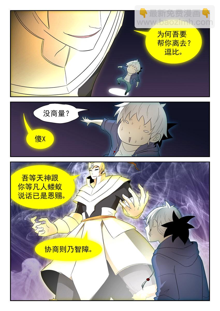 🍱神俑降临 149 两只蝼蚁下 第5页