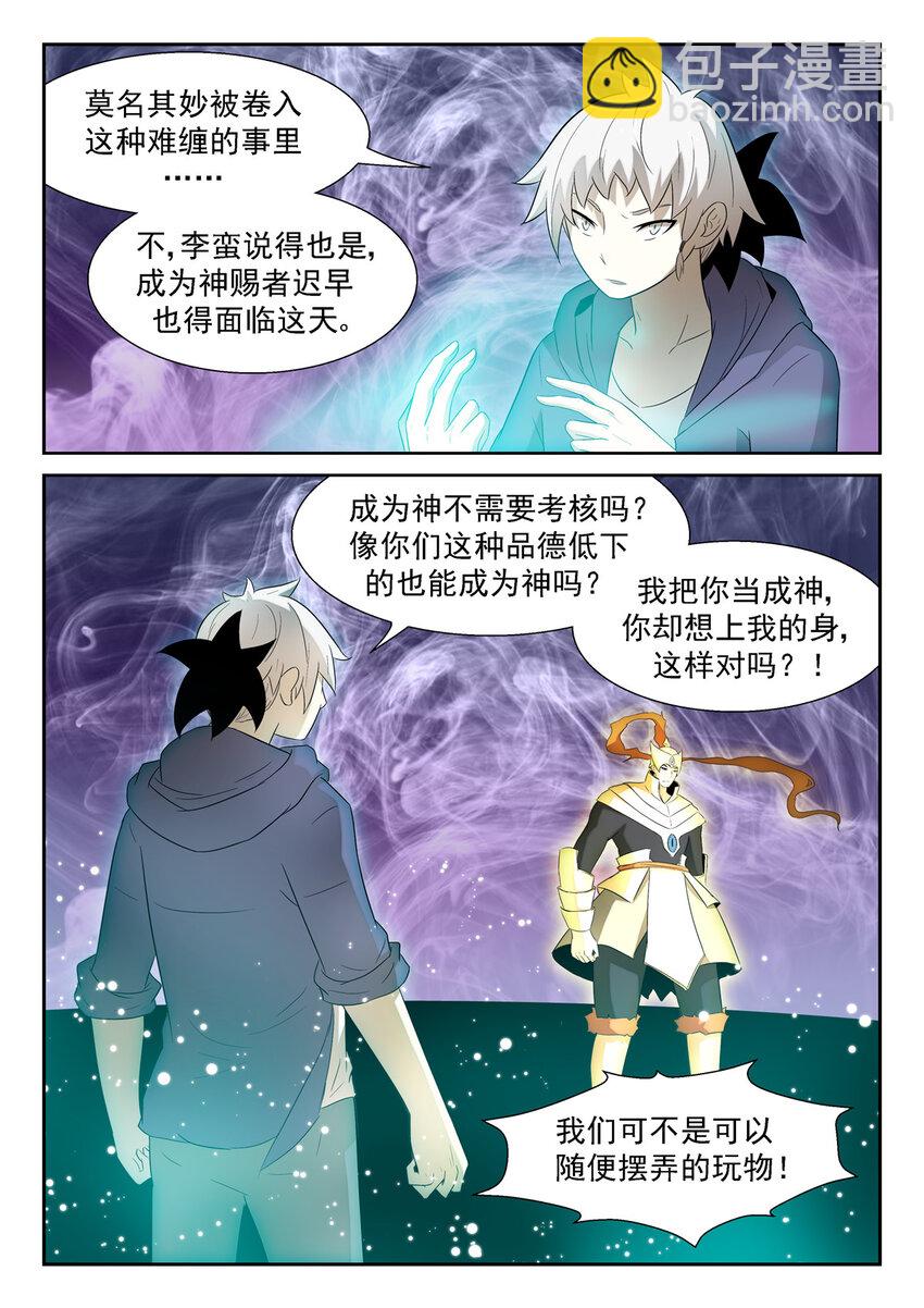 🍱神俑降临 149 两只蝼蚁下 第8页