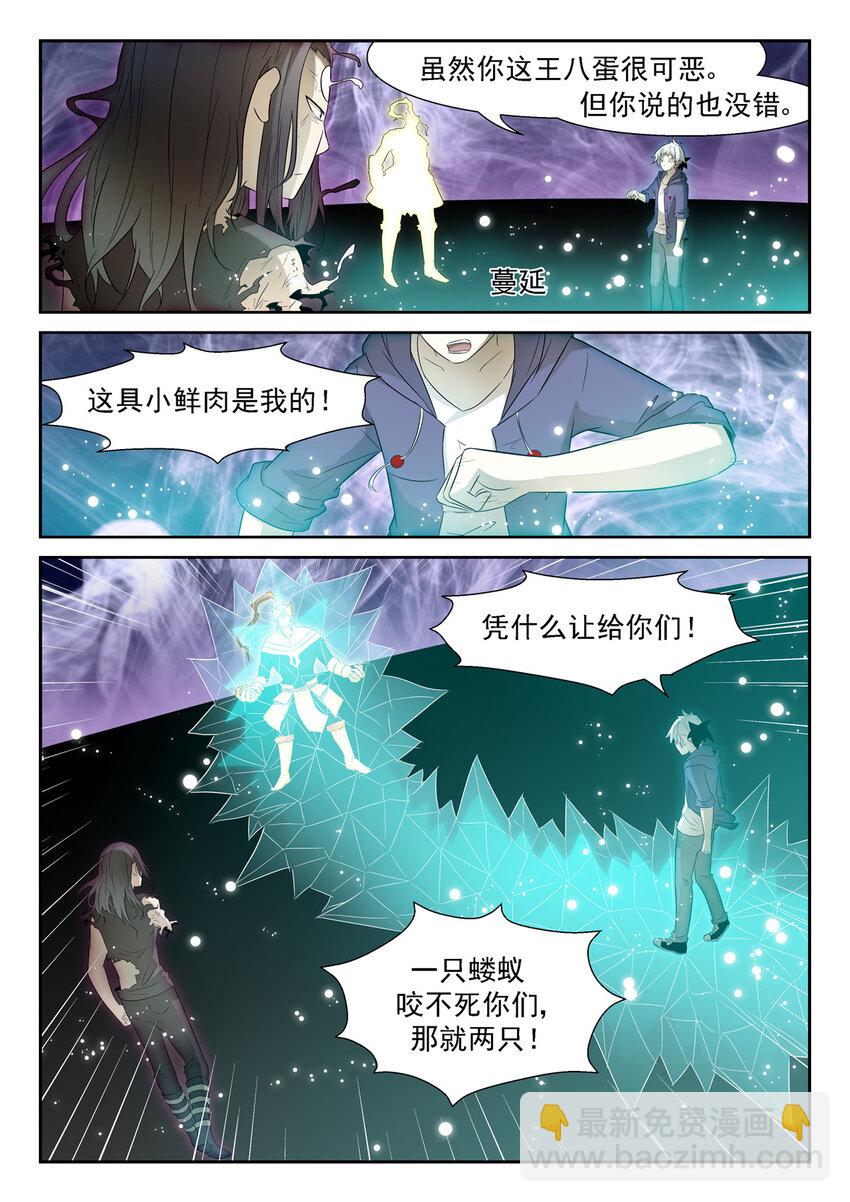 🍱神俑降临 149 两只蝼蚁下 第9页