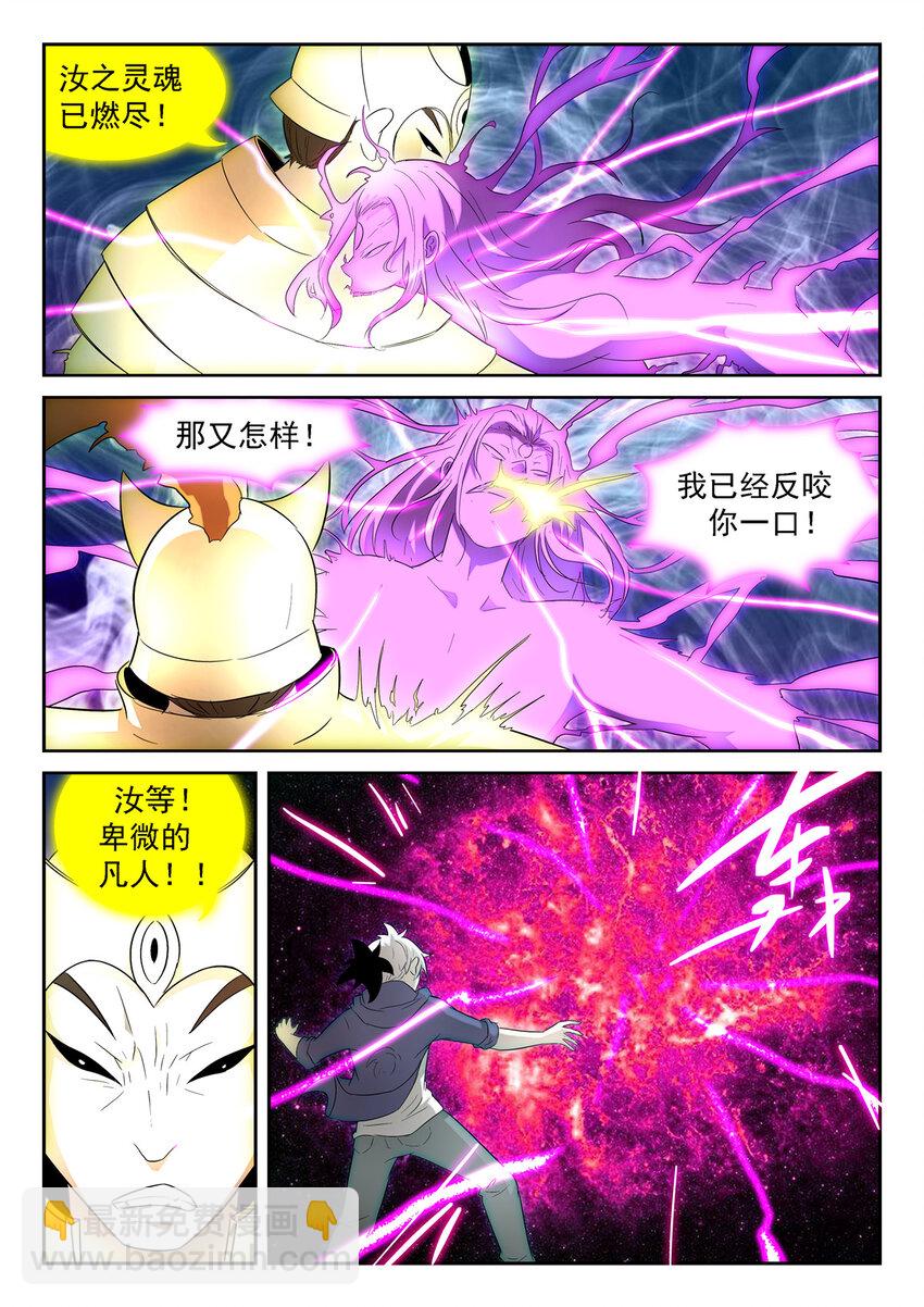 🍱神俑降临 153 反咬一口下 第6页