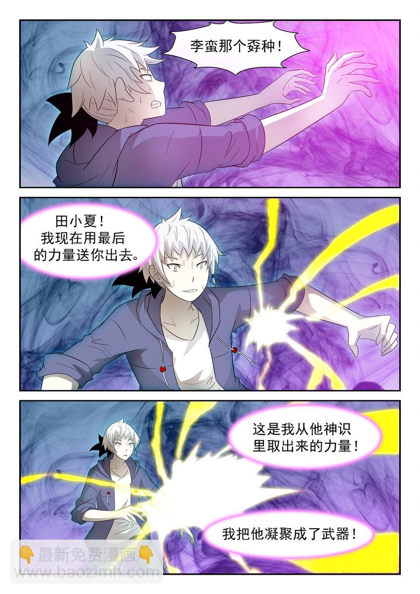 🍱神俑降临 153 反咬一口下 第7页