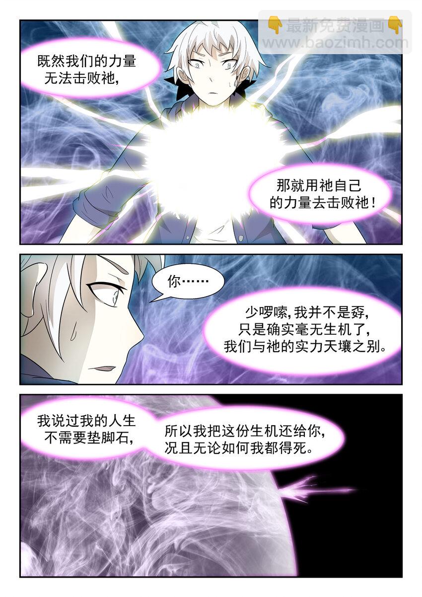🍱神俑降临 153 反咬一口下 第8页