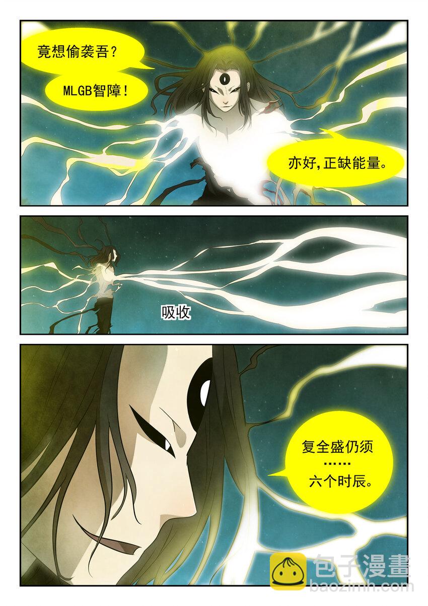 🍱神俑降临 155 对付神的神兵 下 第10页