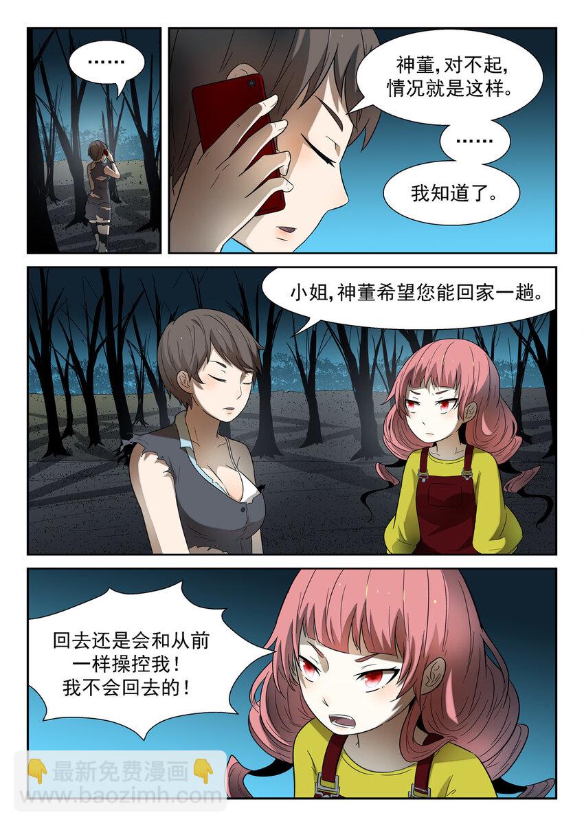 🍱神俑降临 155 对付神的神兵 下 第3页