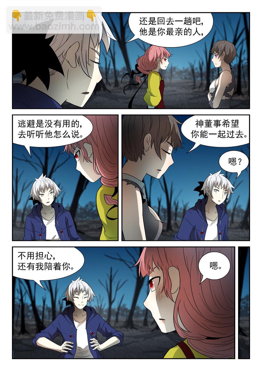 🍱神俑降临 155 对付神的神兵 下 第4页