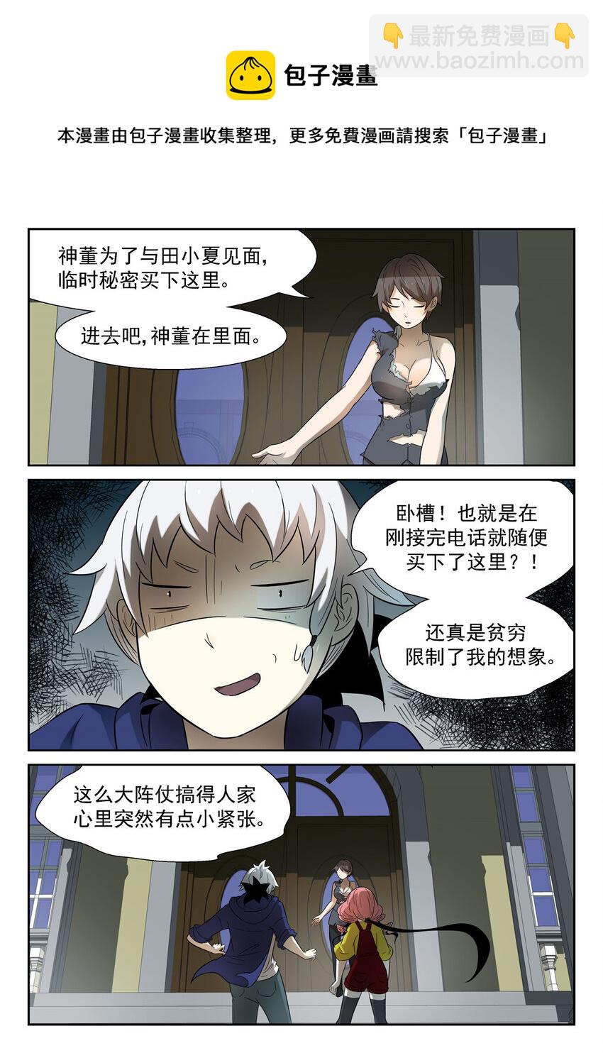 🍱神俑降临 155 对付神的神兵 下 第6页
