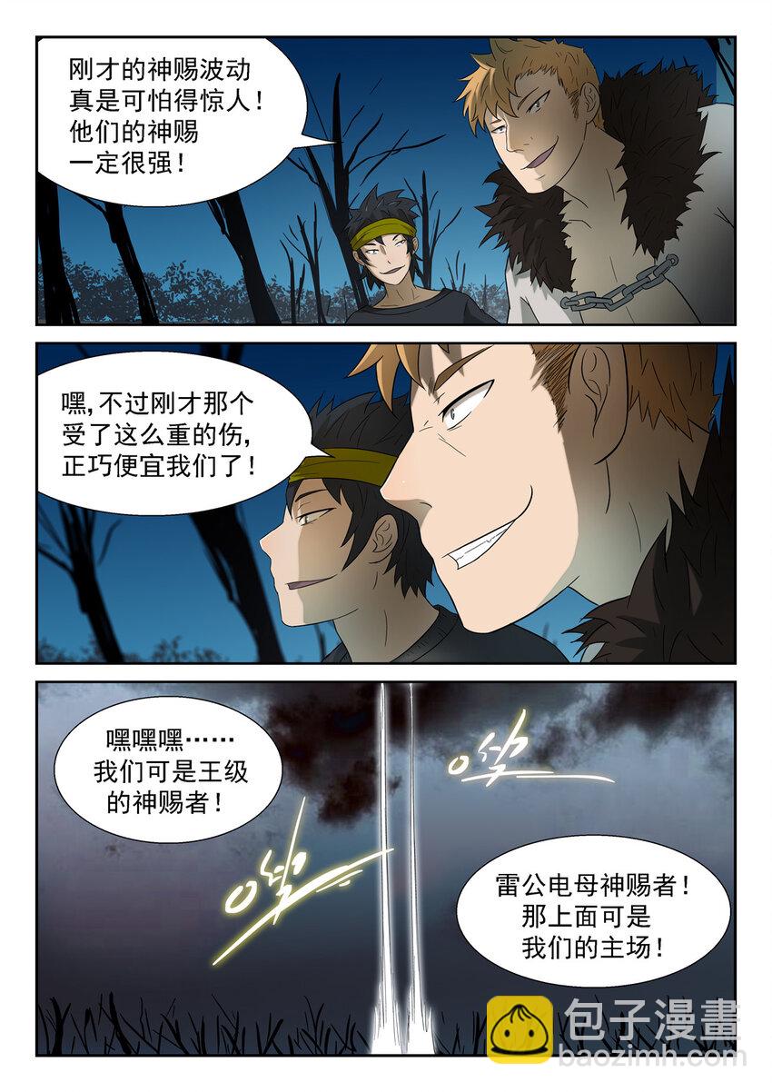 🍱神俑降临 155 对付神的神兵 下 第8页
