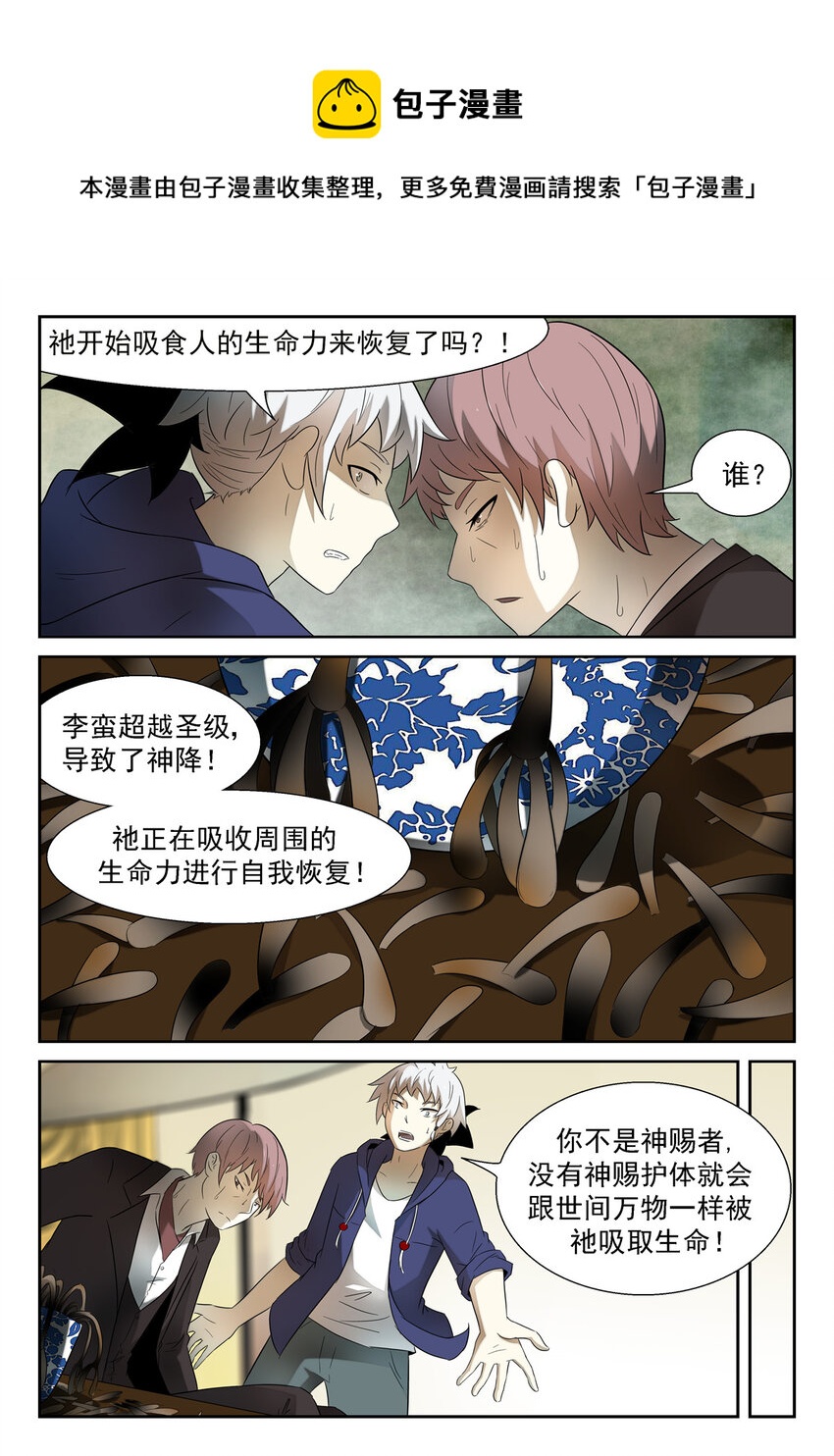 🍱神俑降临 159 被逼的人生巅峰下 第1页